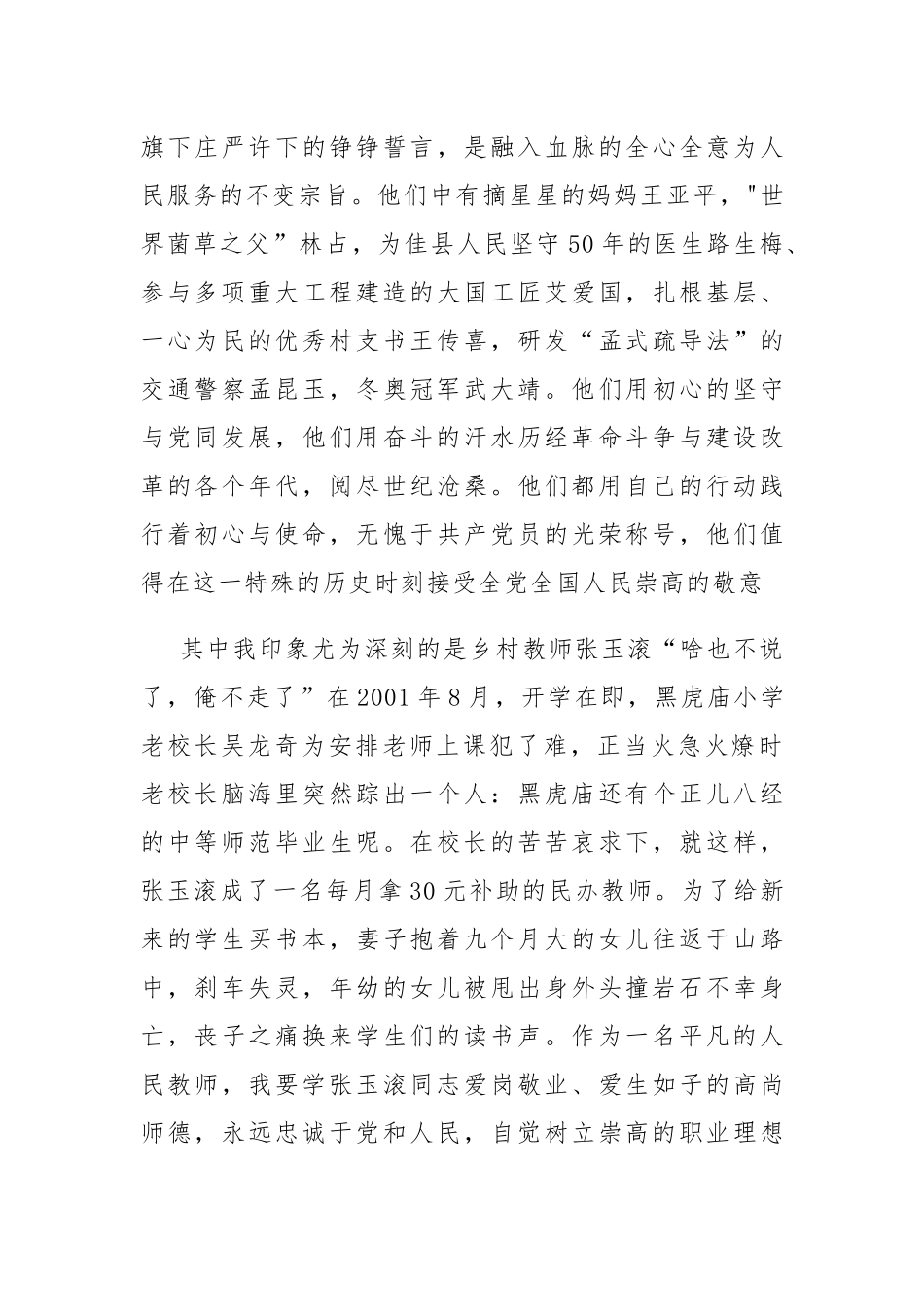 2023年观看央视《榜样7》观后感心得体会发言2篇参考范文.docx_第3页