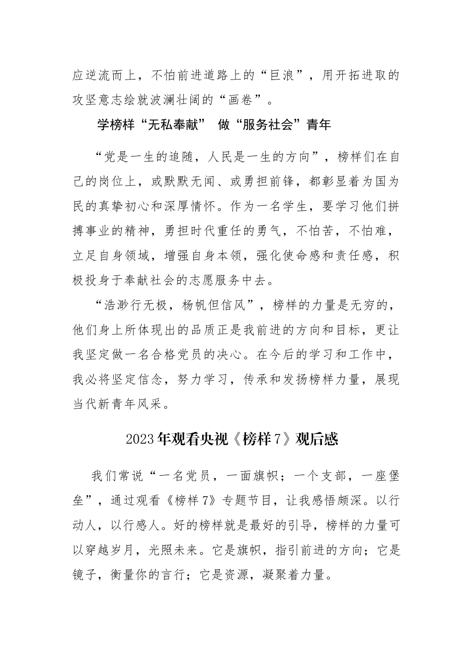 2023年观看央视《榜样7》心得体会观后感发言4篇.docx_第2页