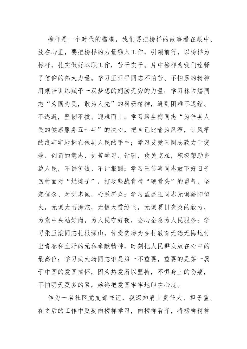 2023年观看央视《榜样7》心得体会观后感发言4篇.docx_第3页