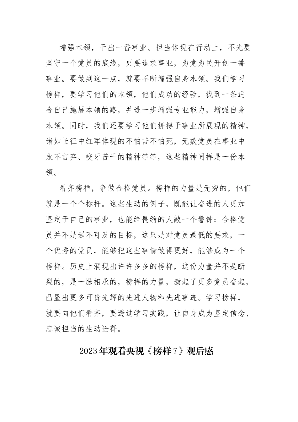 2023年观看央视《榜样7》心得体会观后感范文参考3篇.docx_第2页