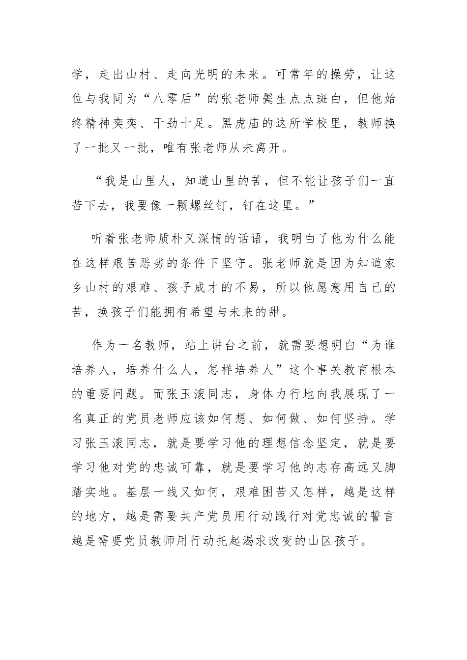 2023年观看央视《榜样7》心得体会观后感3篇参考范文.docx_第3页