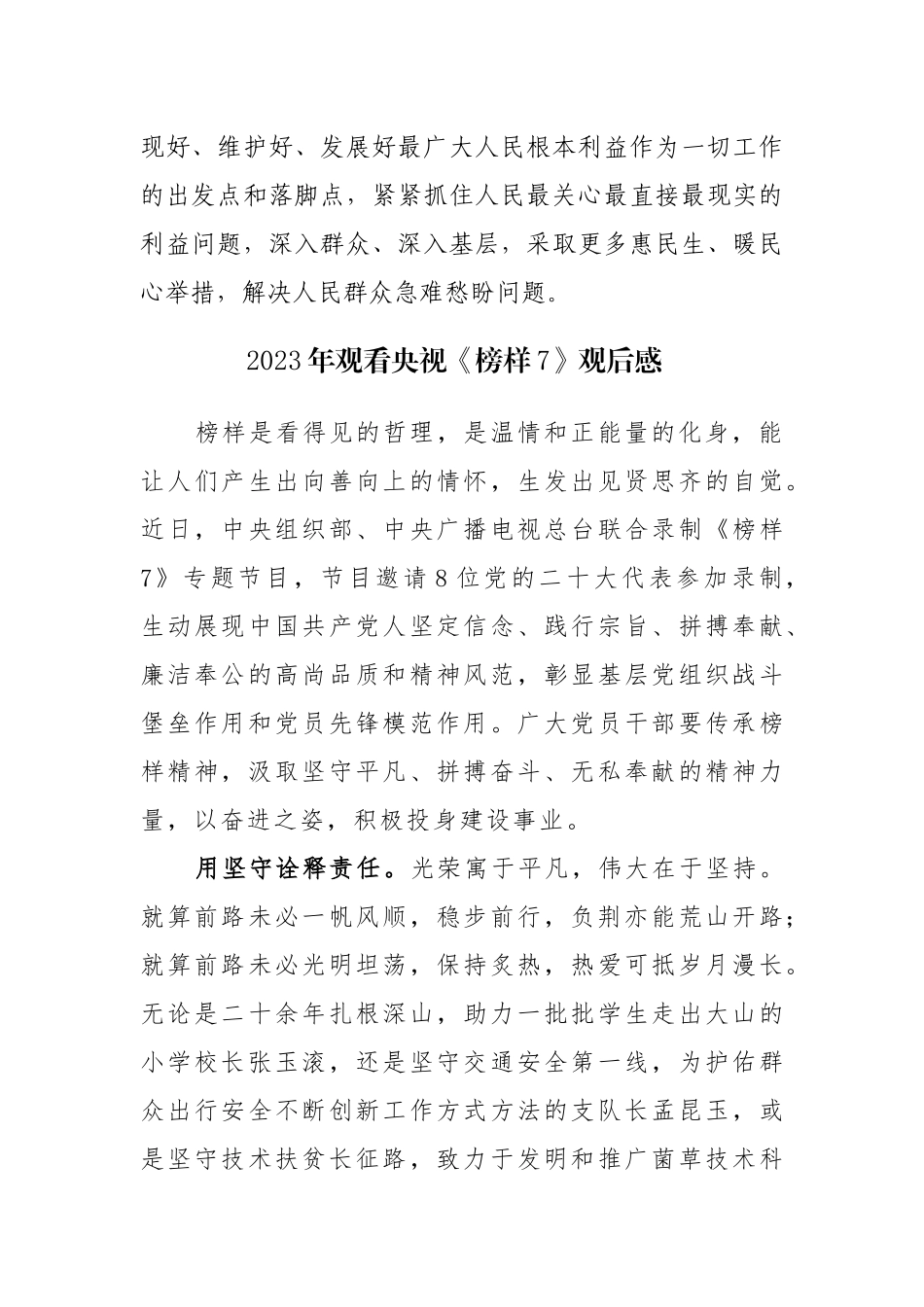 观看2023年央视《榜样7》观后感心得体会范文参考4篇.docx_第2页