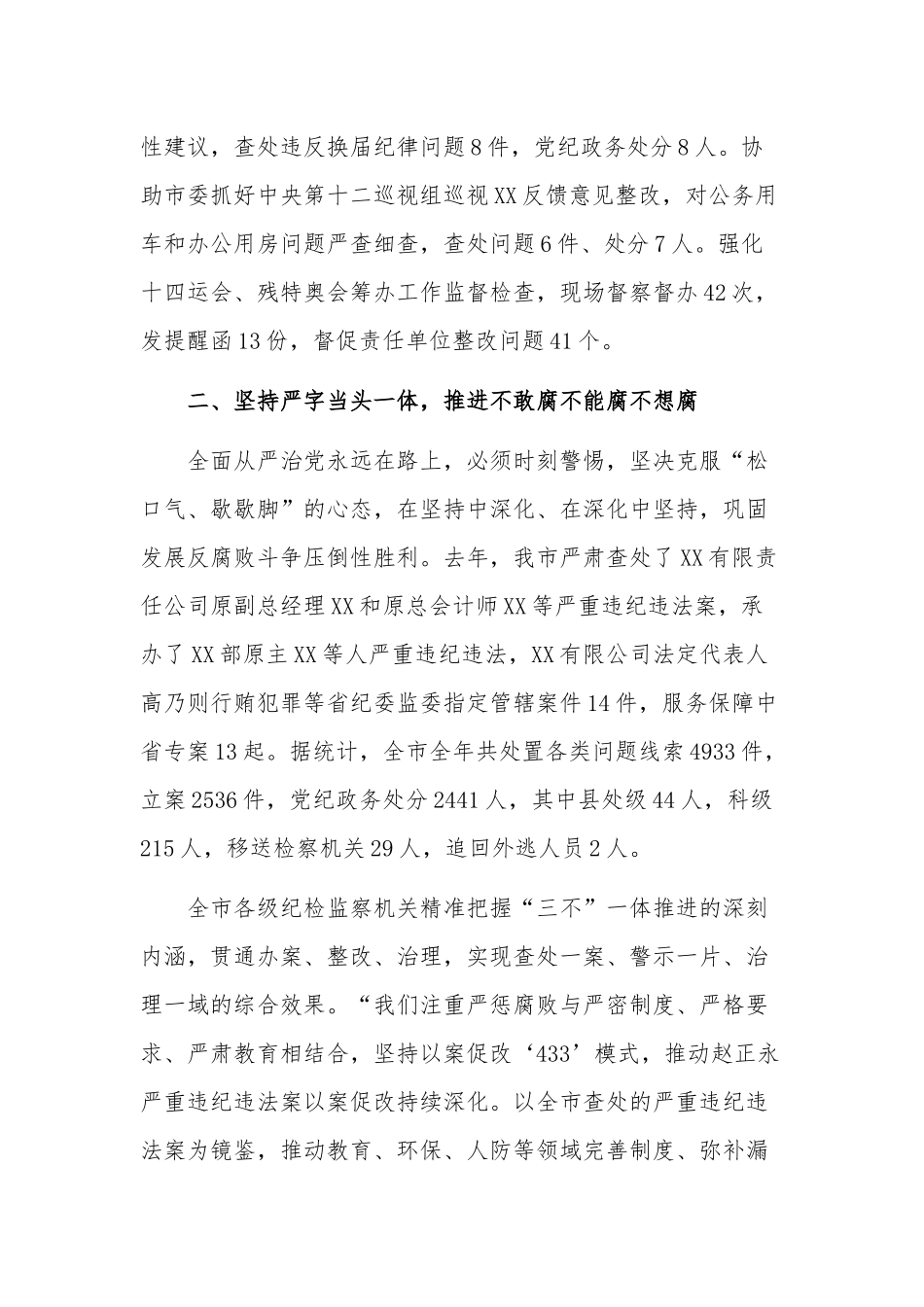 关于纪检监察加强全面从严治党的工作报告范文.docx_第2页