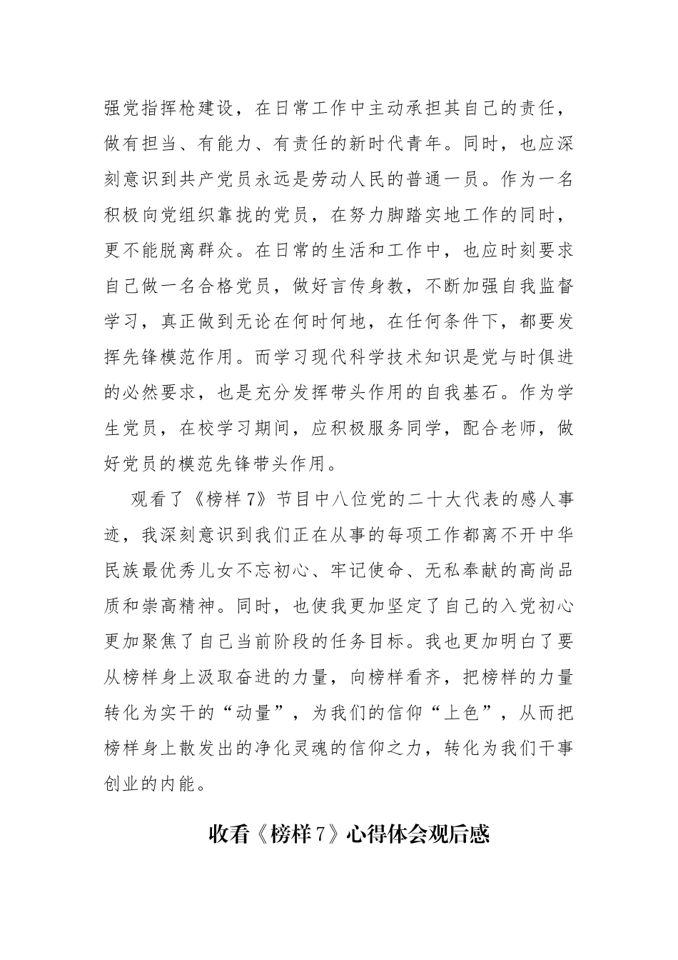 收看《榜样7》心得体会观后感6篇范文参考.docx_第2页