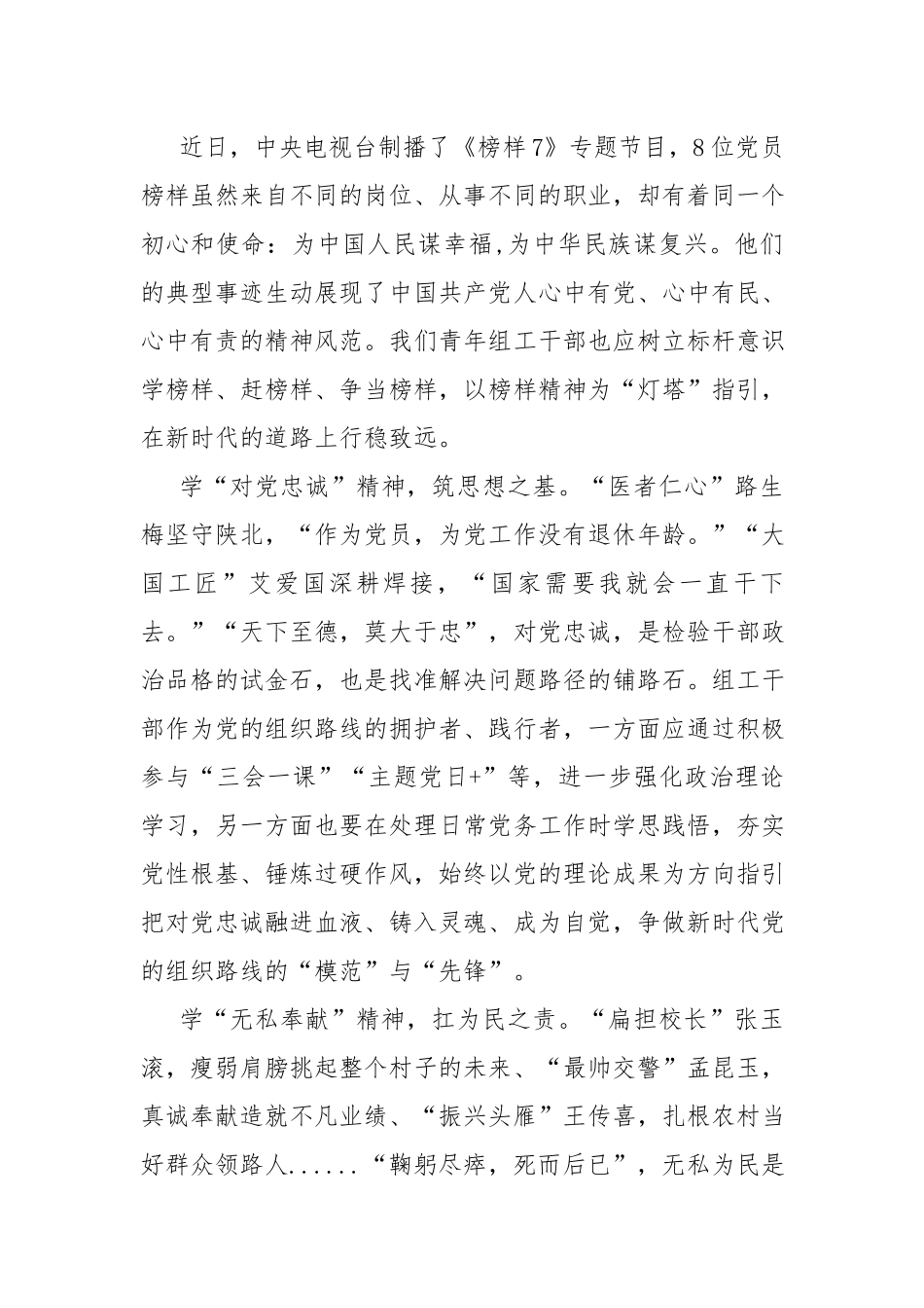 收看《榜样7》心得体会观后感6篇范文参考.docx_第3页
