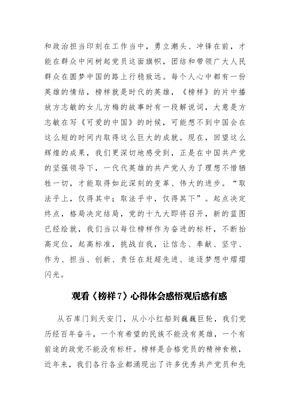 2023年观看央视《榜样7》观后感参考范文8篇.docx_第3页