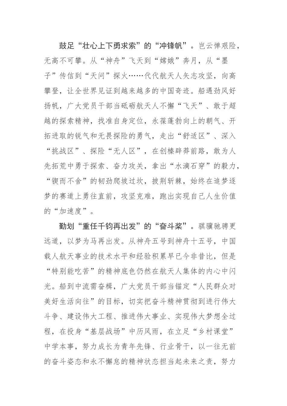 2023年《榜样7》学习心得体会观后感感悟范文6篇.docx_第2页
