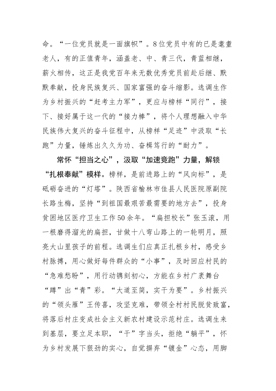 2023年《榜样7》学习心得体会感想感悟五篇范文.docx_第2页