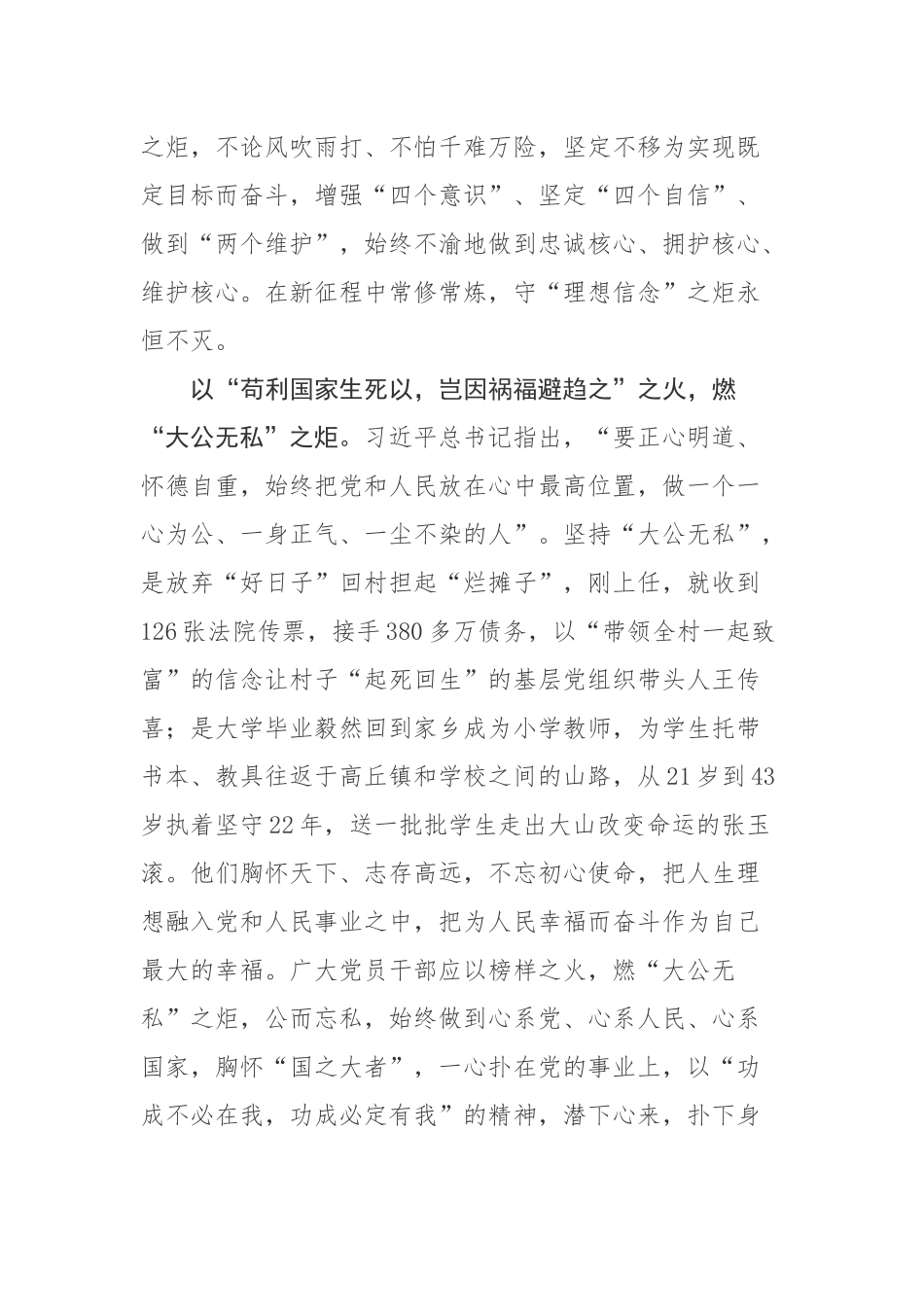 2023年《榜样7》学习心得感悟观后感体会范文6篇.docx_第2页