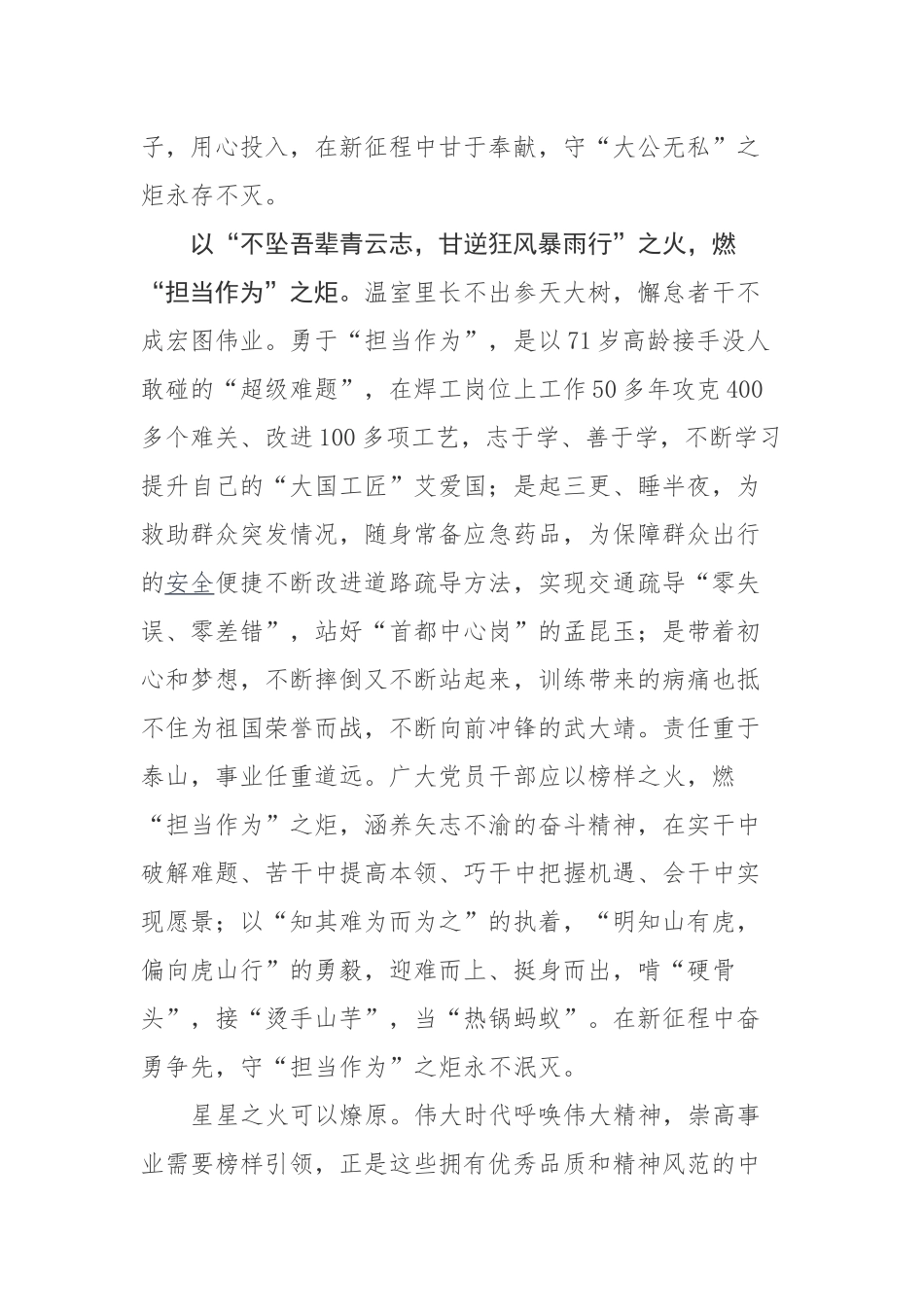 2023年《榜样7》学习心得感悟观后感体会范文6篇.docx_第3页
