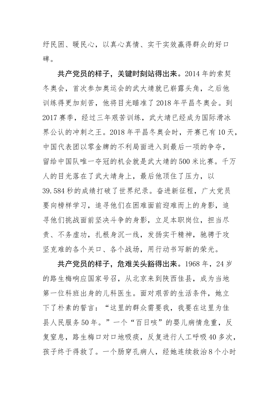 7篇2023年《榜样7》学习心得体会感悟感想范文.docx_第2页