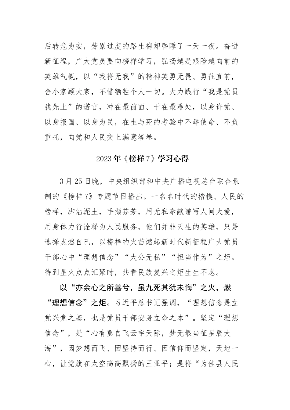7篇2023年《榜样7》学习心得体会感悟感想范文.docx_第3页