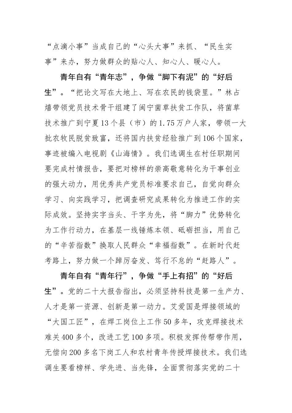 7篇2023年收看《榜样7》学习心得感想感悟范文.docx_第2页