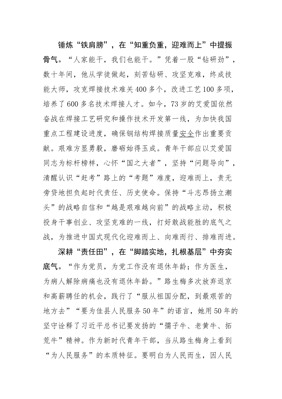 2023年收看《榜样7》学习心得范文6篇.docx_第2页