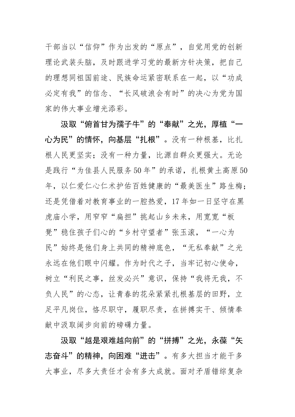 2023年观看央视《榜样7》观后感心得体会范文5篇参考.docx_第2页