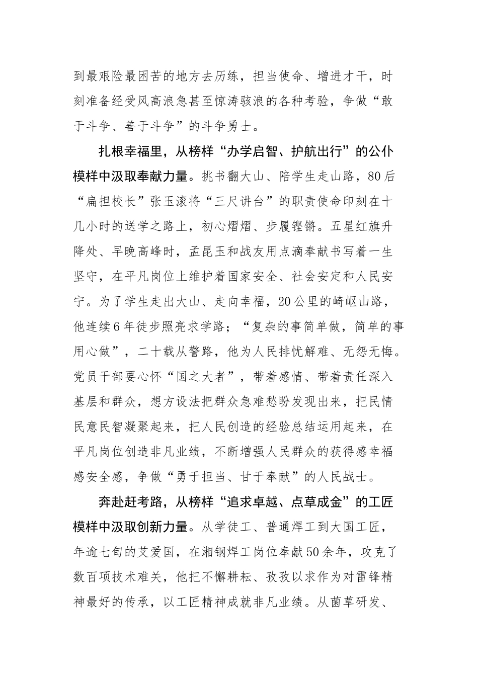 2023年收看《榜样7》学习心得感想感悟范文五篇参考.docx_第3页