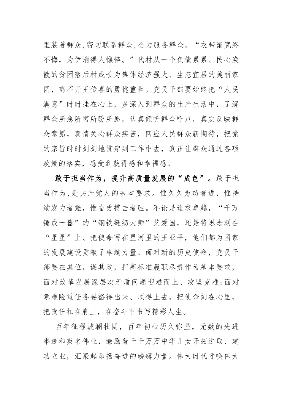 2023年观看央视《榜样7》观后感心得体会范文6篇参考.docx_第2页