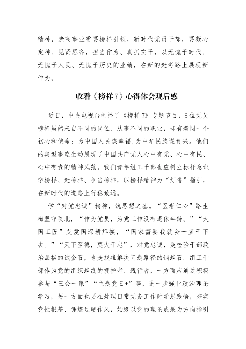 2023年观看央视《榜样7》观后感心得体会范文6篇参考.docx_第3页