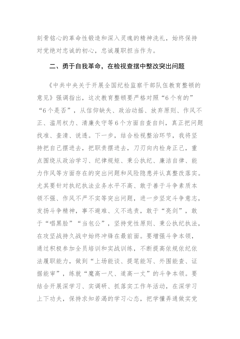 2篇纪检监察干部在纪检监察干部教育学习交流会上的研讨发言材料参考范文.docx_第3页
