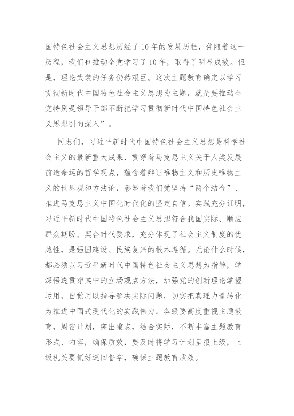 2023年党内主题教育动员部署会讲话发言材料参考2篇参考范文.docx_第2页