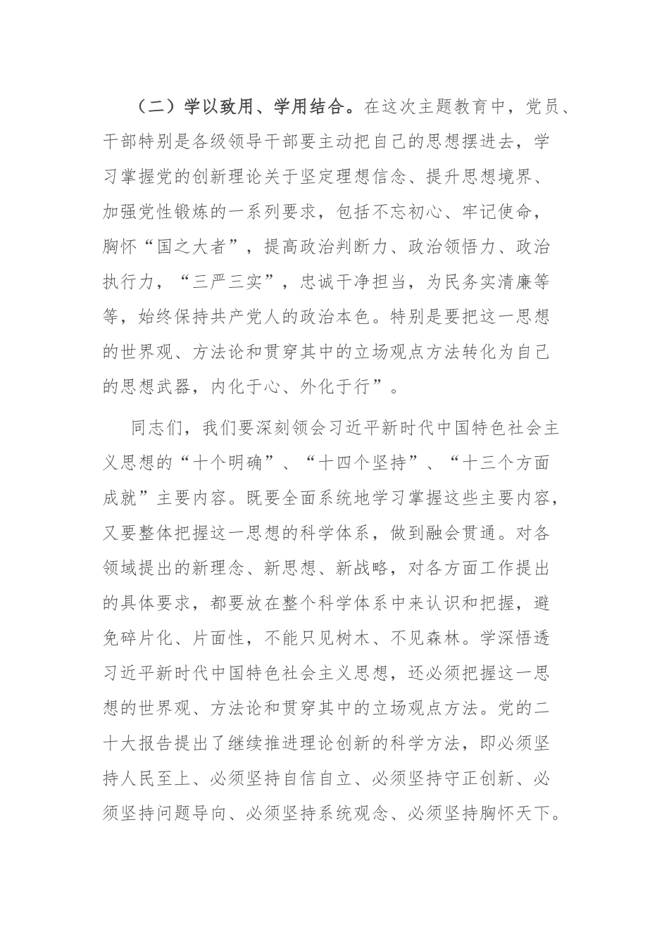 2023年党内主题教育动员部署会讲话发言材料参考2篇参考范文.docx_第3页