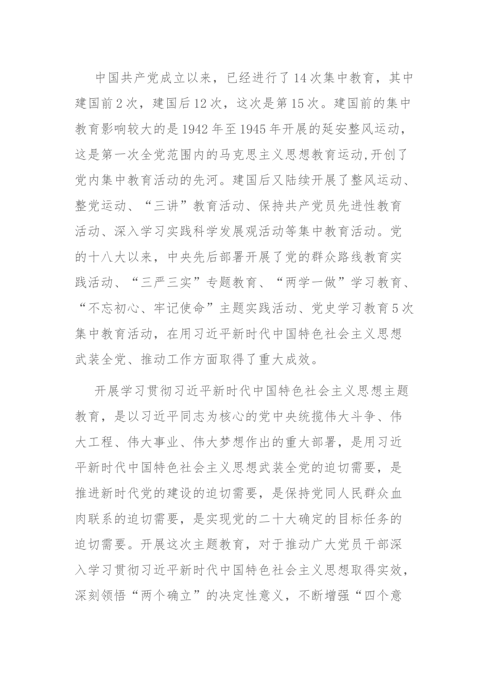 2023年党内主题教育动员部署会讲话发言材料范文.docx_第2页
