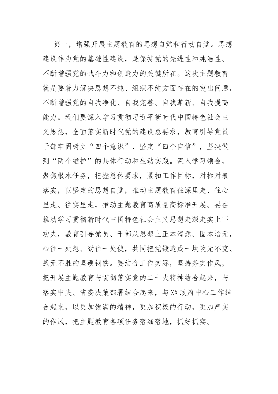 2023年党内主题教育动员部署会讲话发言材料参考范文.docx_第3页