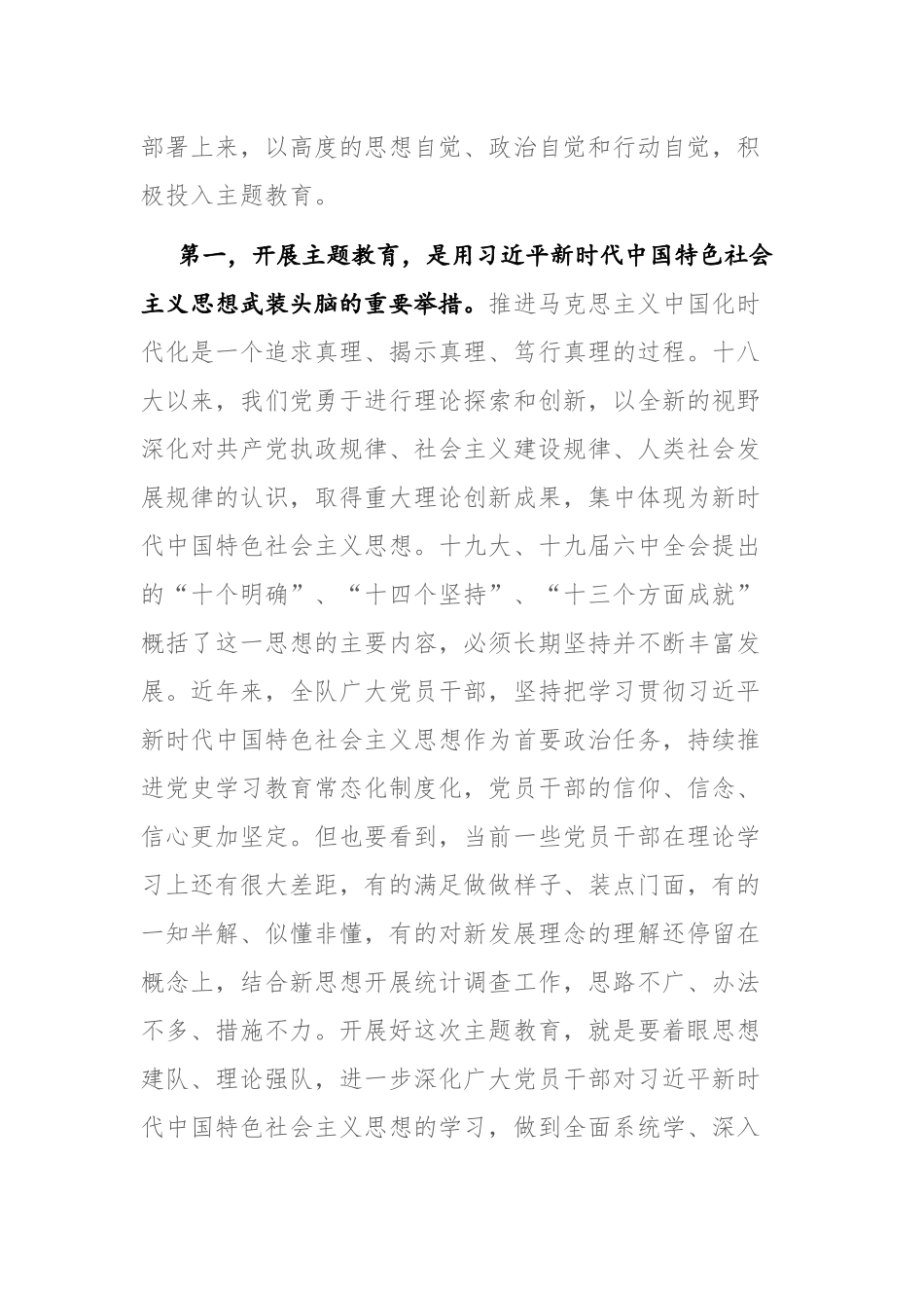 2023年党内主题教育动员部署会讲话发言参考范文.docx_第2页