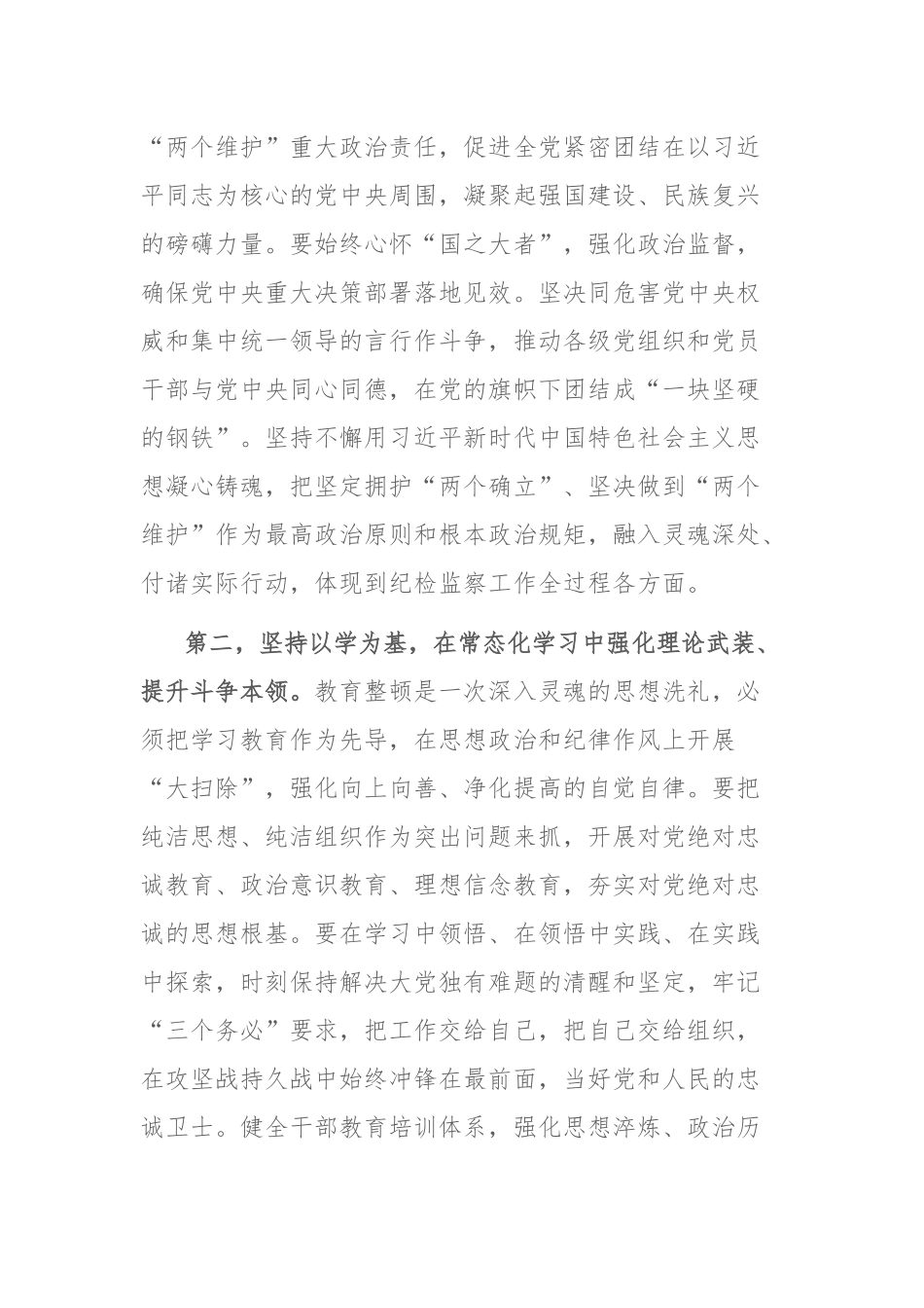 2023年纪检监察队伍教育专题（学习培训）研讨发言参考范文2篇.docx_第2页