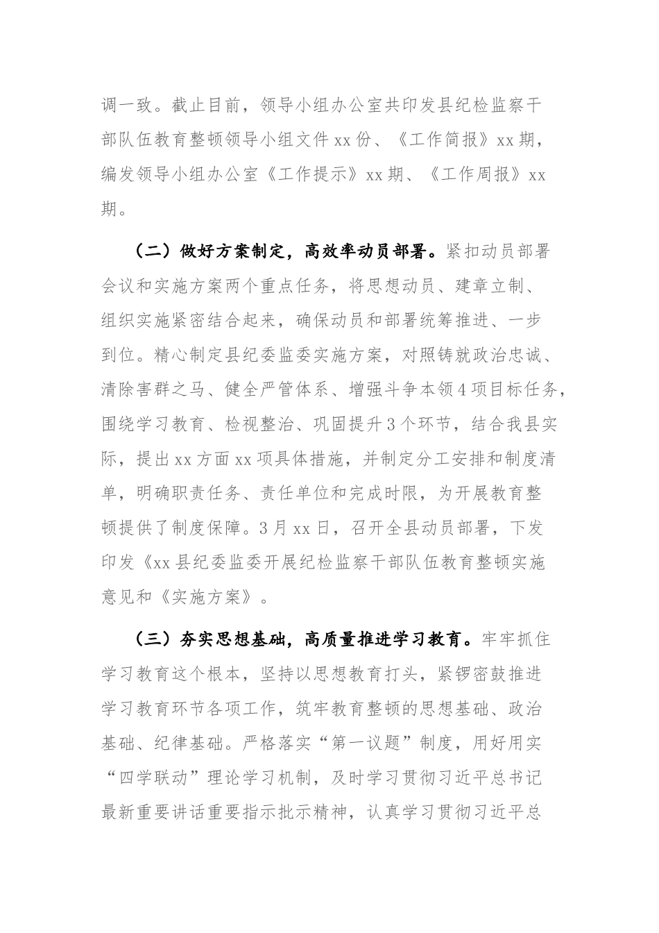 纪委书记在纪检监察队伍教育领导小组办公室会议上的讲话和纪检监察干部教育讲话学习研讨发言范文2篇.docx_第3页