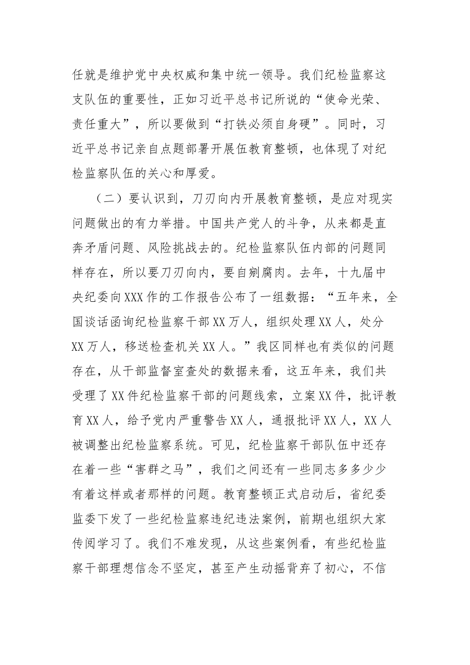 2023年纪检监察队伍教育主题党课讲课讲稿2篇参考范文.docx_第3页