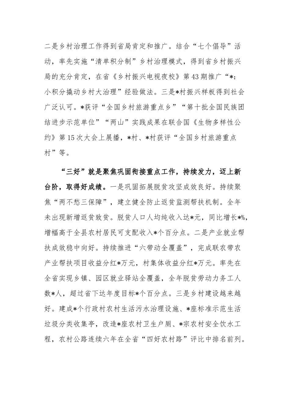 关于在实施乡村振兴战略领导小组会的讲话稿调研报告合集.docx_第2页