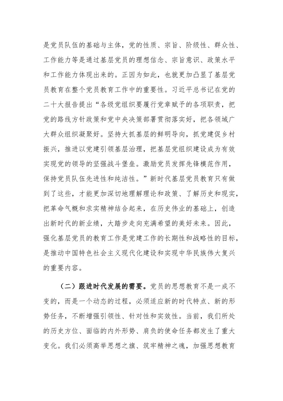 在基层党员学习培训班开班仪式上的讲话稿合集.docx_第3页