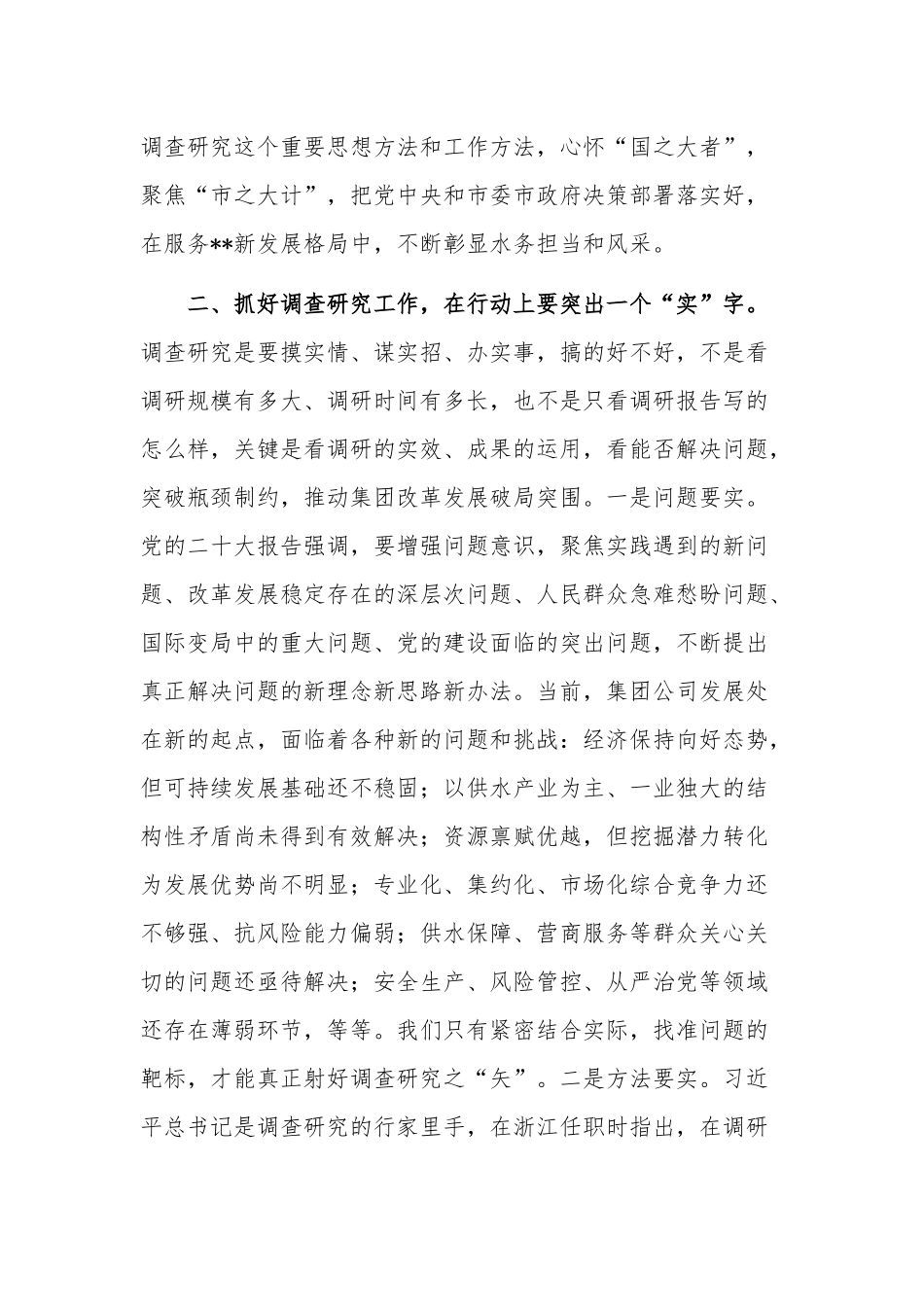 学习在集团公司学习中心组专题研讨交流会上的发言稿合集范文.docx_第3页