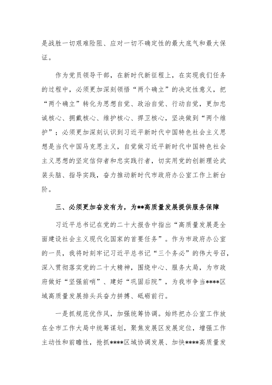学习在党委理论学习中心组专题会上发言稿汇篇范文.docx_第3页