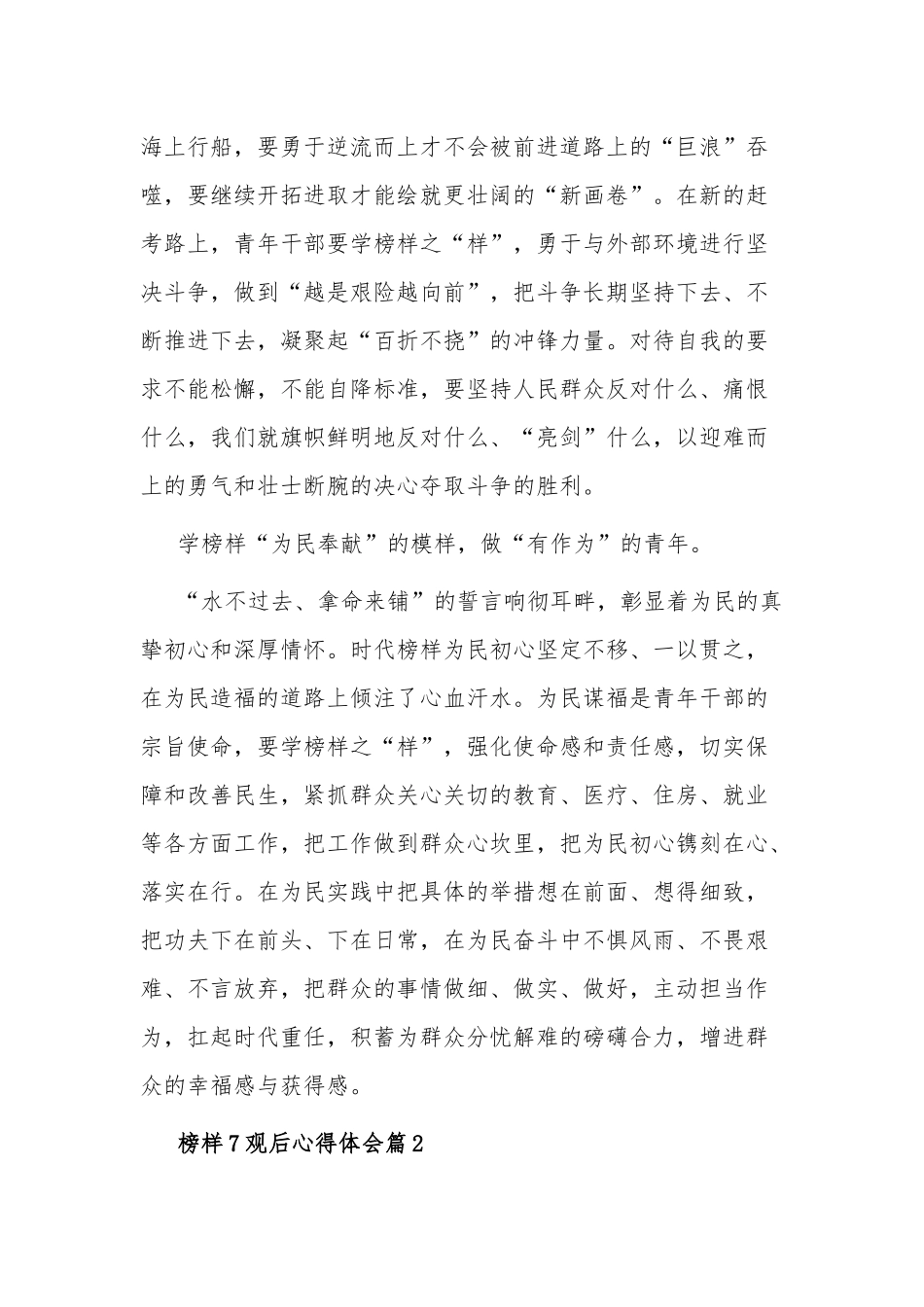 榜样7观后心得体会汇篇文稿.docx_第2页
