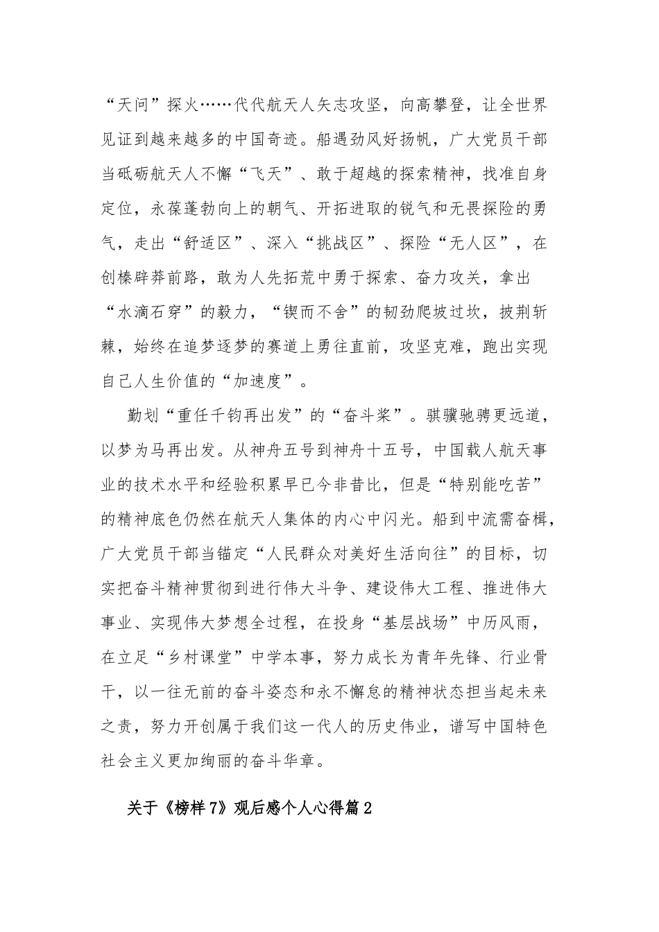 2023个人关于《榜样7》观后感心得11篇.docx_第2页