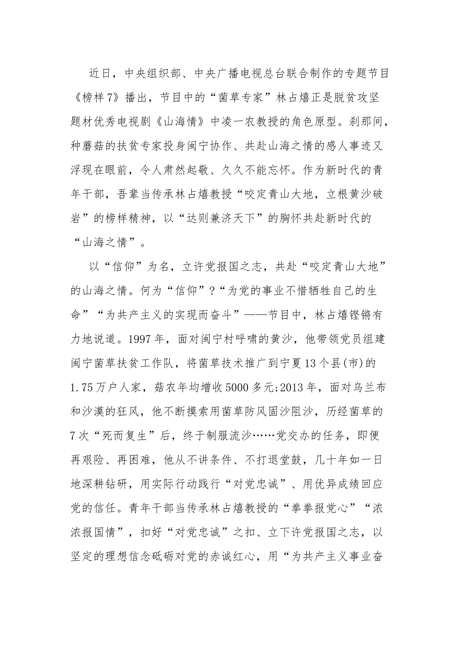 2023个人关于《榜样7》观后感心得11篇.docx_第3页