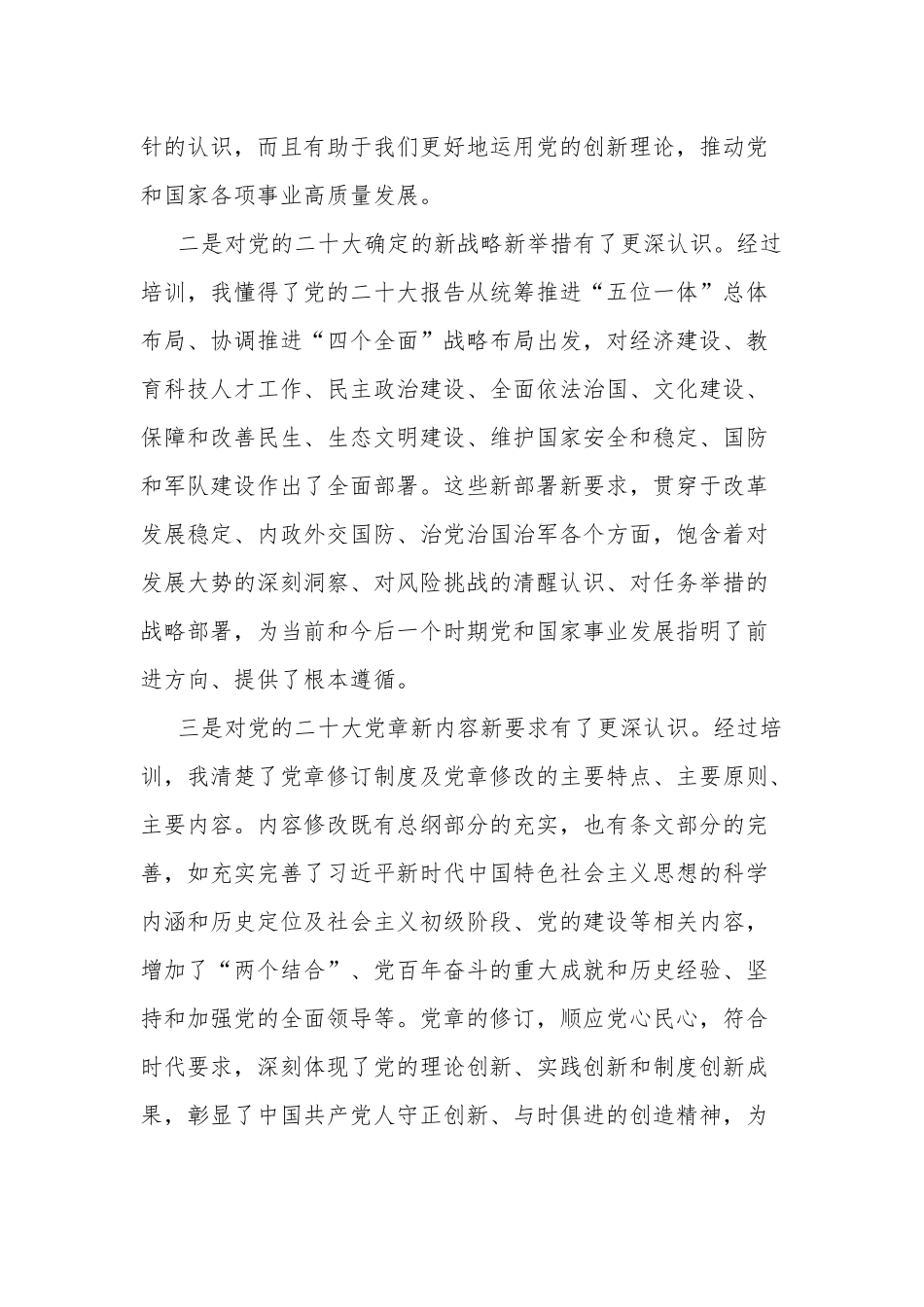 关于学习培训交流发言材料3篇范文.docx_第2页