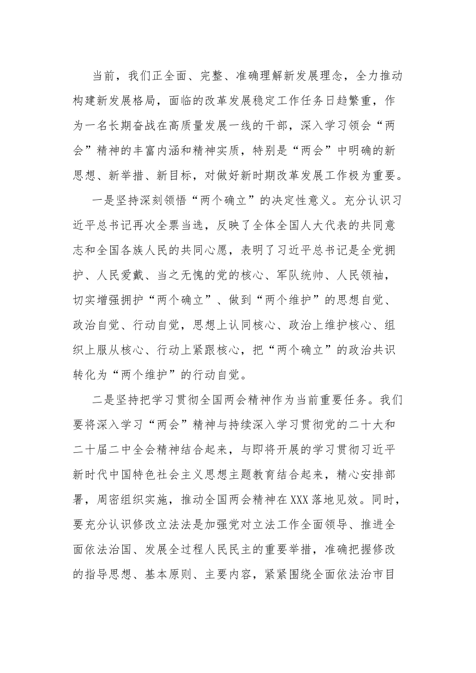 主任学习2023年全国“两会”精神的感悟发言范文合集2篇.docx_第2页