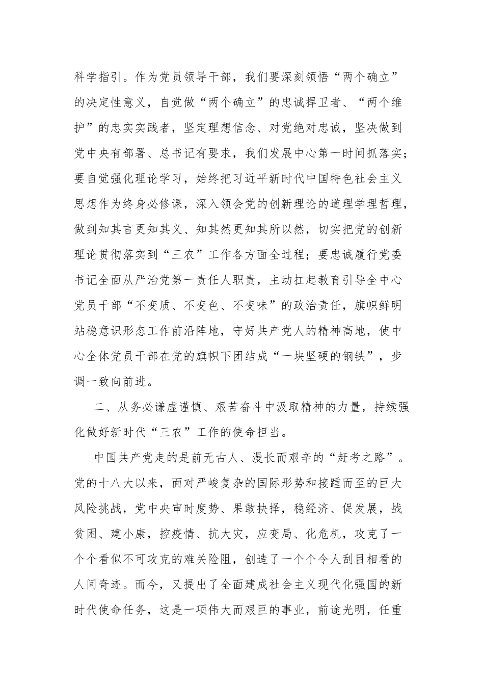 党委理论学习中心组专题学习时的发言合集3篇.docx_第2页
