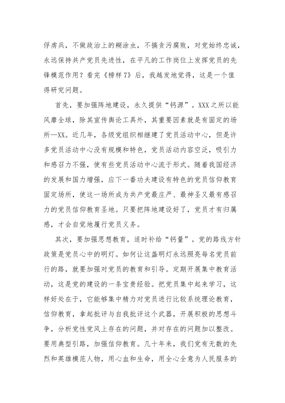 单位2023观看学习《榜样7》专题节目后的感受发言2篇.docx_第2页