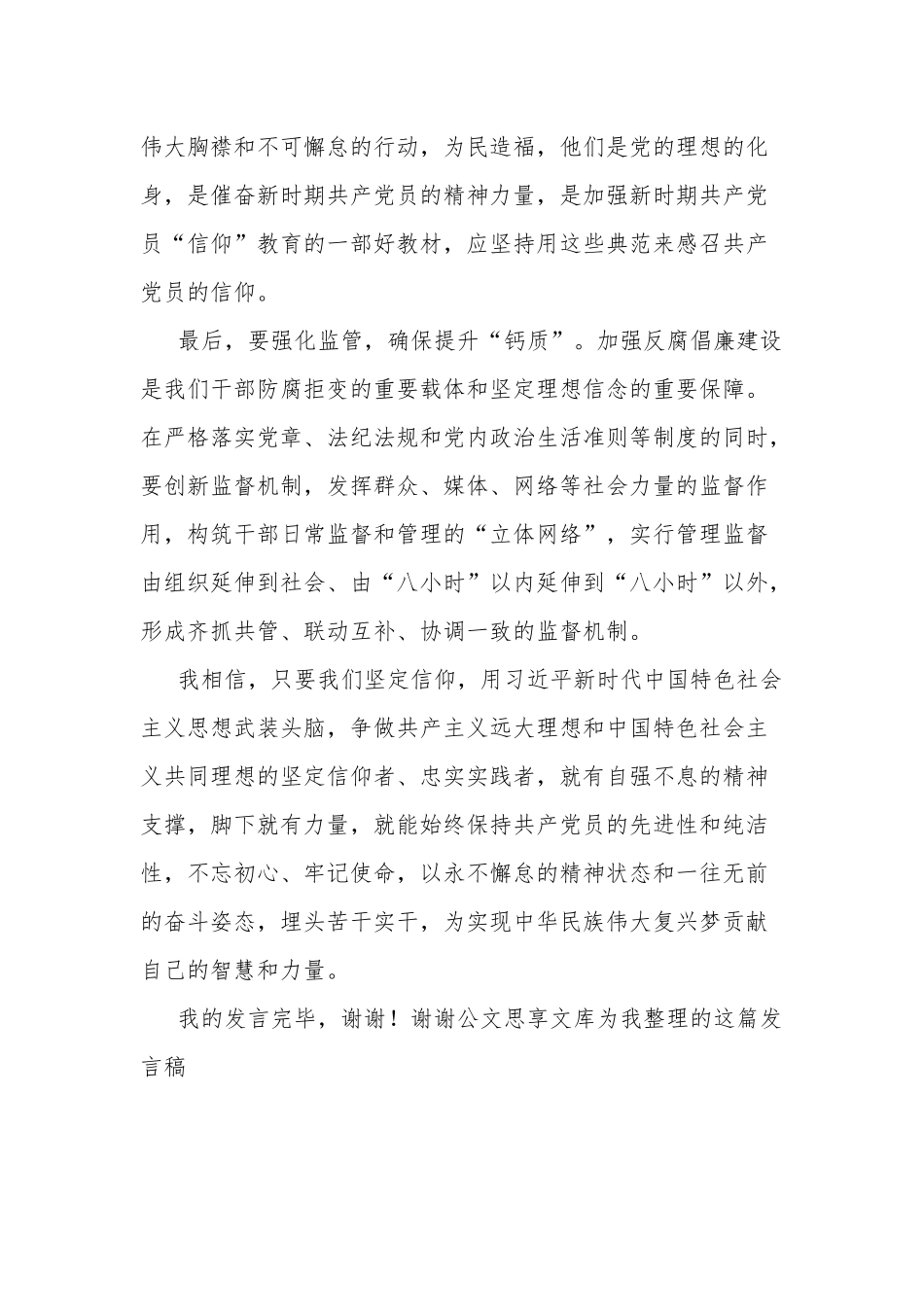 单位2023观看学习《榜样7》专题节目后的感受发言2篇.docx_第3页