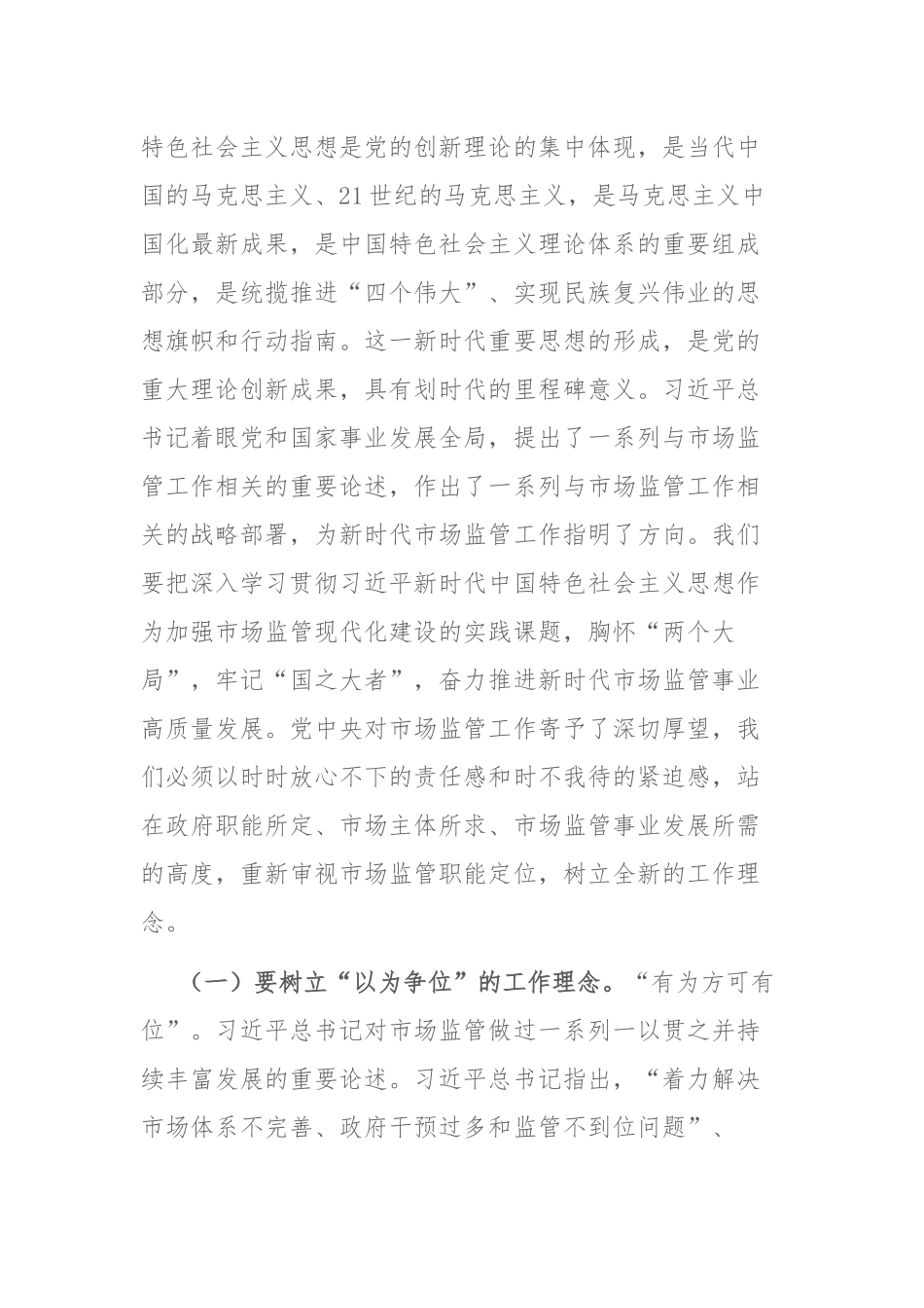 2023年党内主题教育党课讲课稿参考范文2篇.docx_第2页