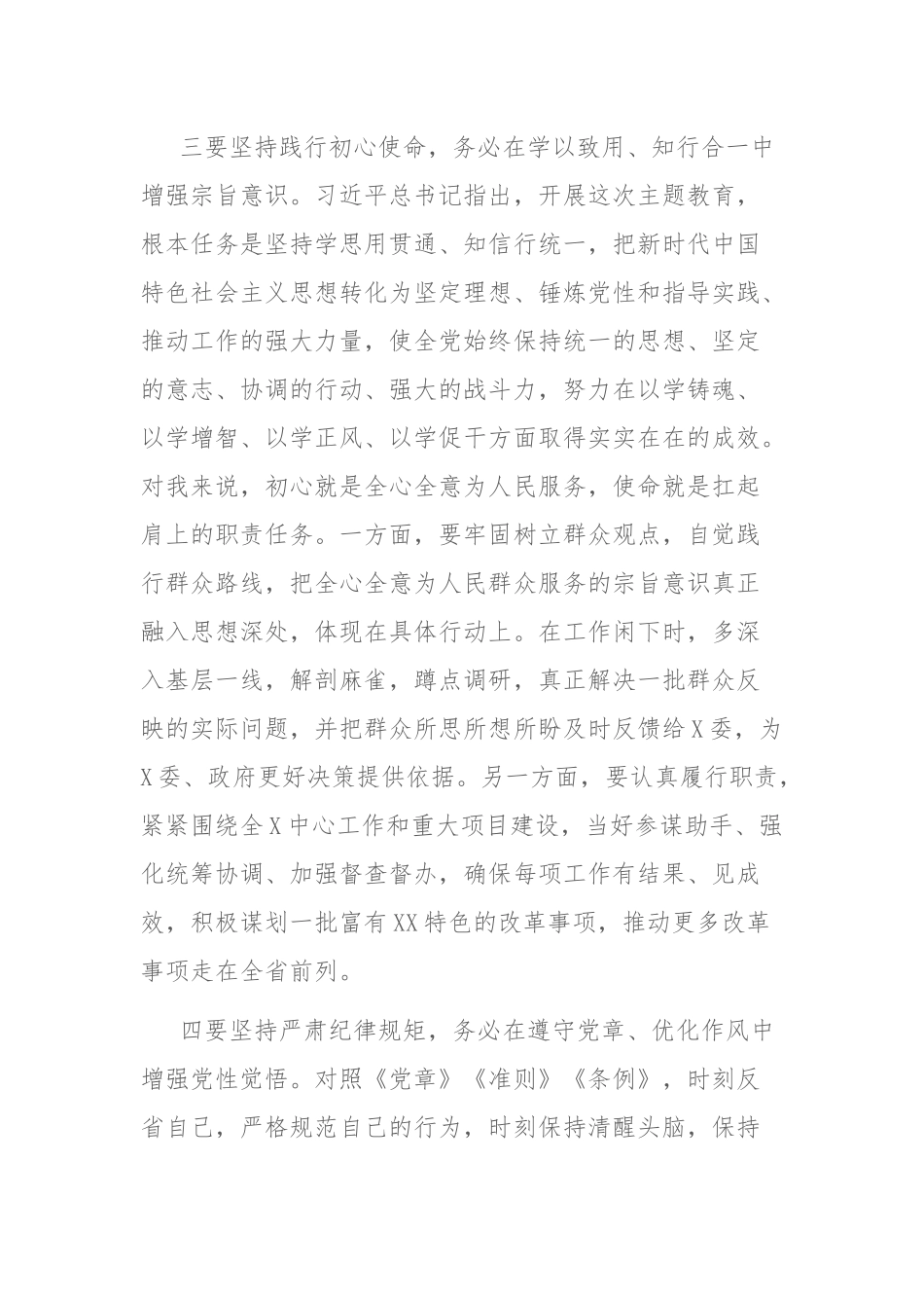 2023年党内主题教育的感悟范文2篇.docx_第3页