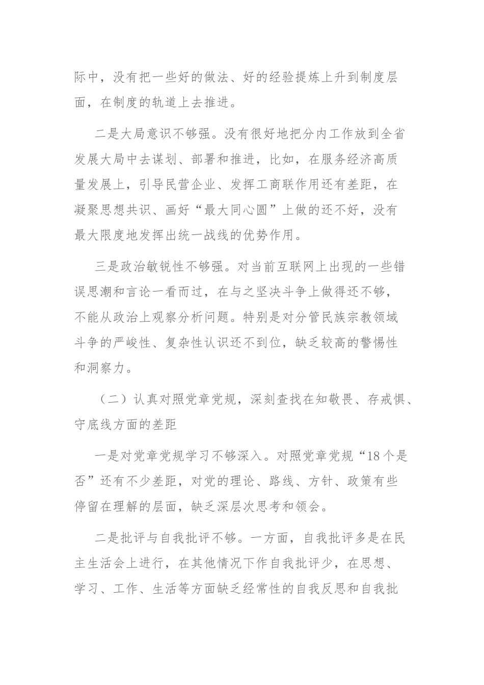 2023年学习贯彻党的主题教育查摆剖析材料范文参考.docx_第2页