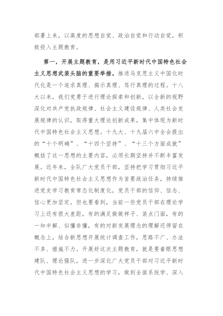 2023年学习贯彻党的主题教育动员部署会议上的讲话稿2篇参考范文.docx_第2页