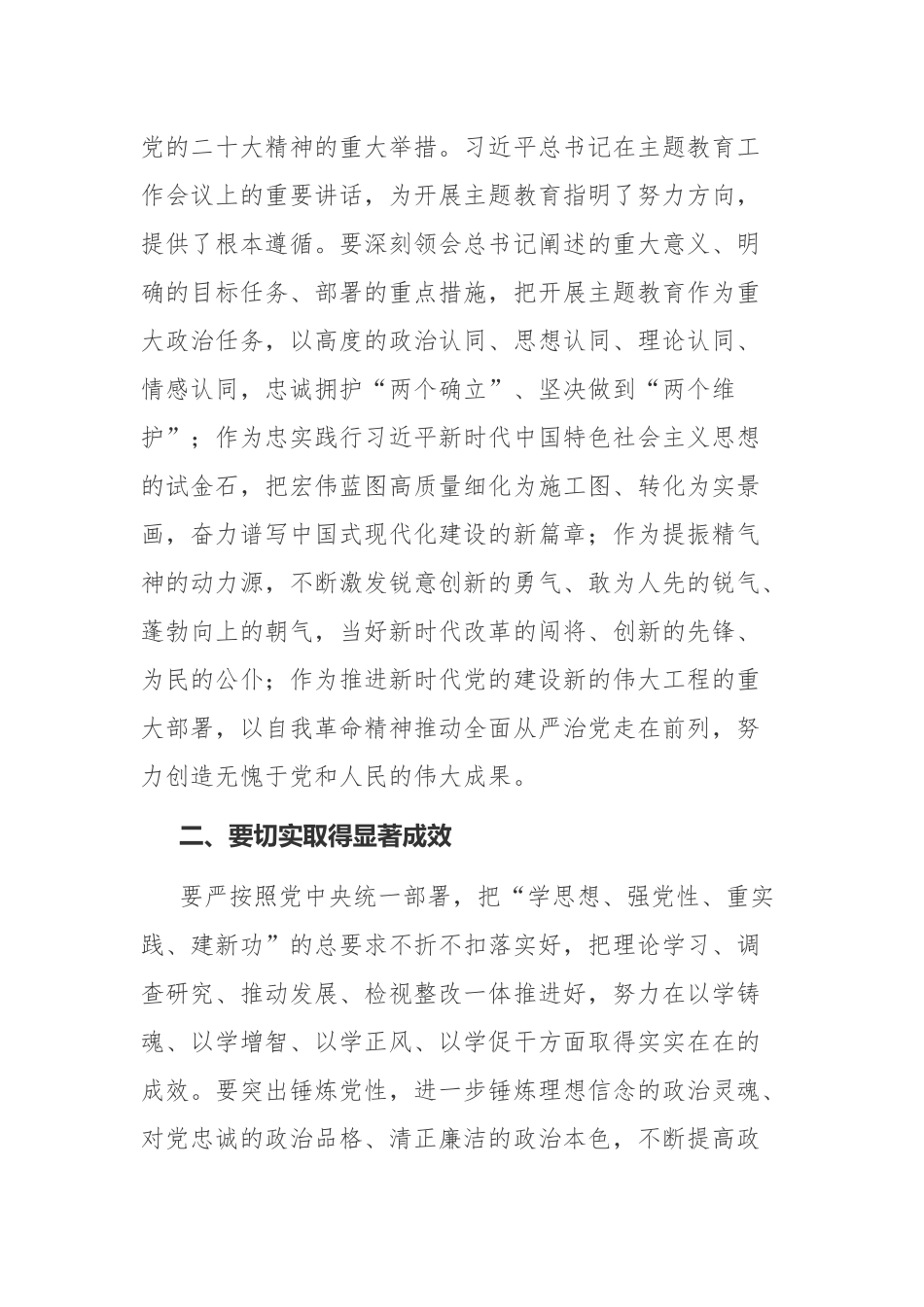 2023年主题教育开展情况调研反馈会上的讲话稿和主题教育中存在的问题清单汇编.docx_第2页