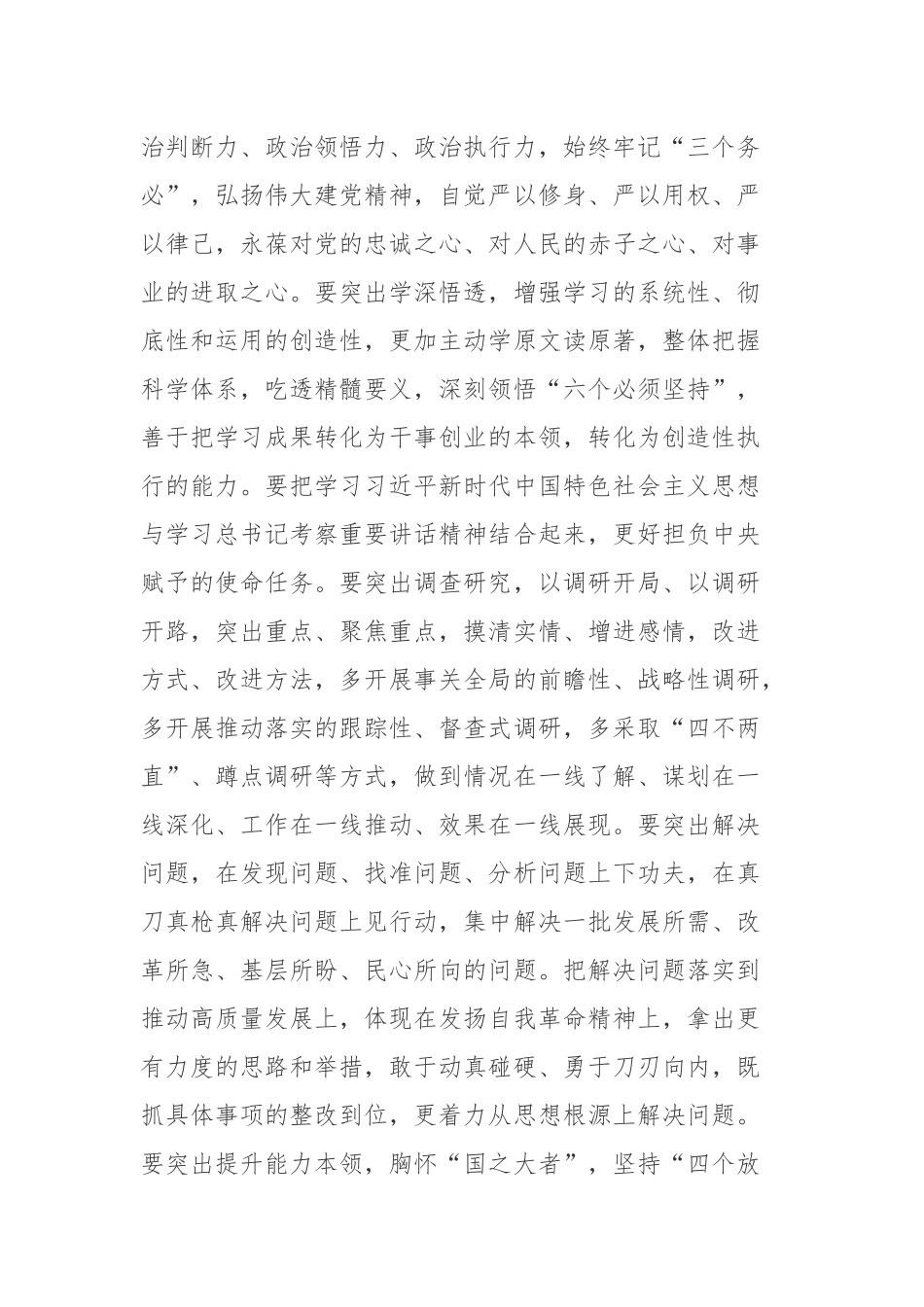 2023年主题教育开展情况调研反馈会上的讲话稿和主题教育中存在的问题清单汇编.docx_第3页