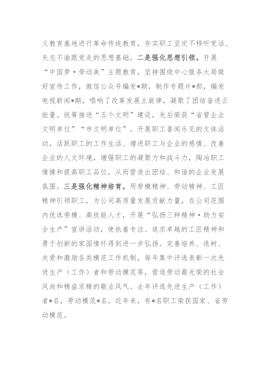 单位领导学习贯彻党内主题教育育集中学习时的发言范文2篇.docx_第2页